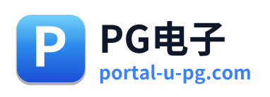 PG电子